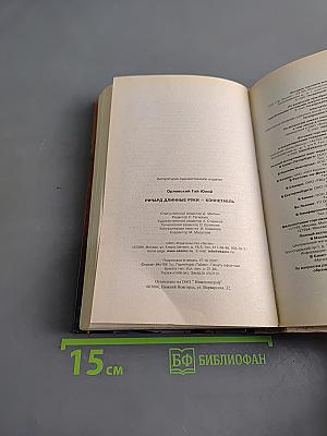 Ричард Длинные Руки — коннетабль