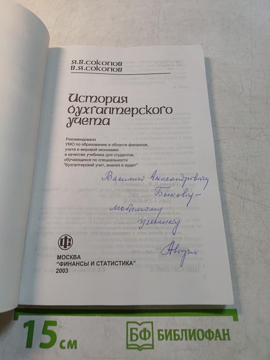 История бухгалтерского учета