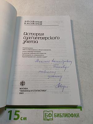История бухгалтерского учета