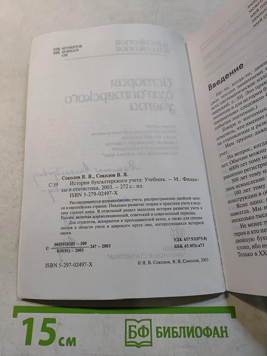 История бухгалтерского учета