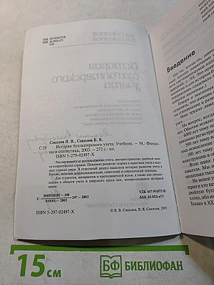 История бухгалтерского учета