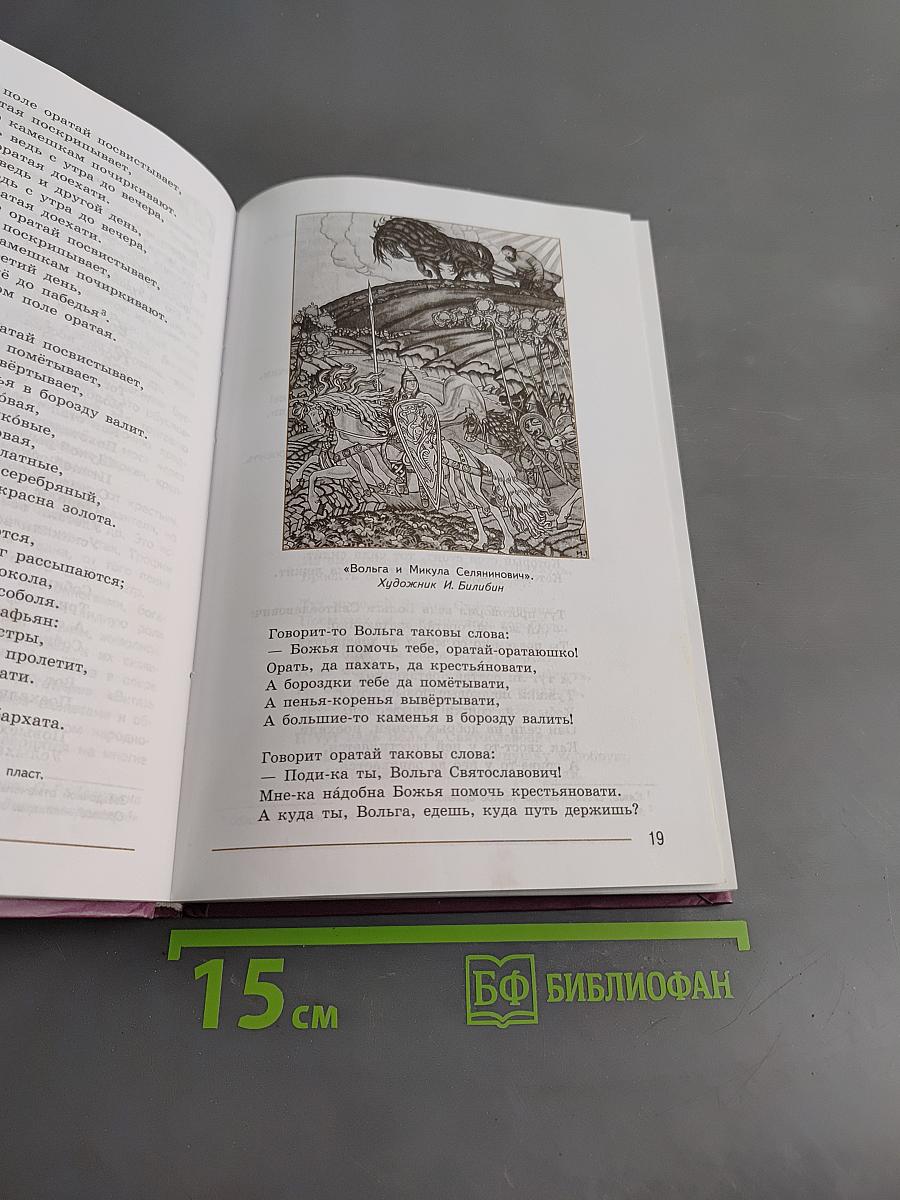 Литература. 7 класс. Учебник для общеобразовательных учреждений. В двух частях. Часть 1