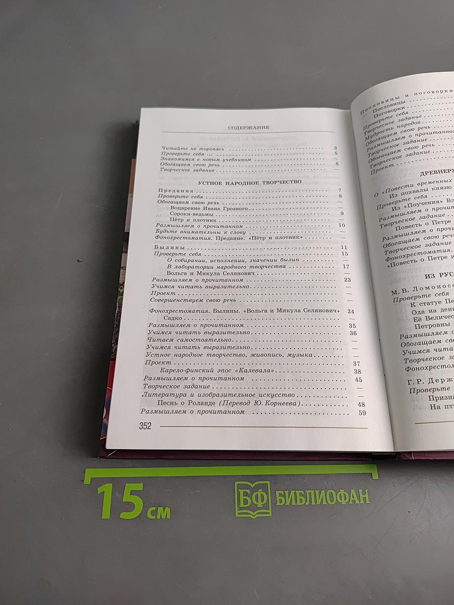 Литература. 7 класс. Учебник для общеобразовательных учреждений. В двух частях. Часть 1