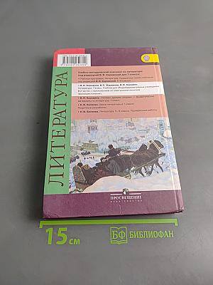 Литература. 7 класс. Учебник для общеобразовательных учреждений. В двух частях. Часть 1