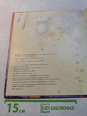 Настольная книга волшебника