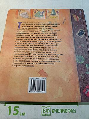 Настольная книга волшебника