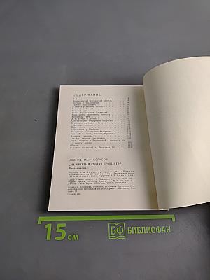 За круглым столом прошлого