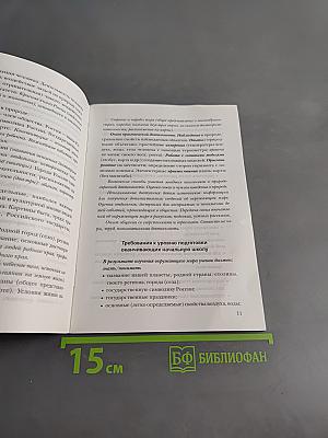 Окружающий мир. Сборник тестов для контроля уровня подготовки выпускников начальной школы. 1-4 классы