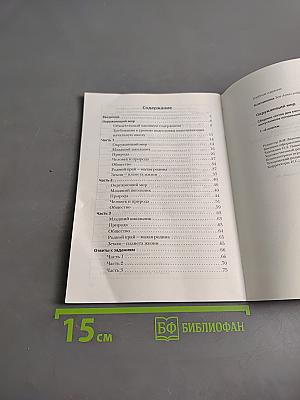 Окружающий мир. Сборник тестов для контроля уровня подготовки выпускников начальной школы. 1-4 классы