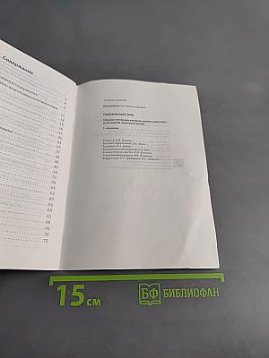 Окружающий мир. Сборник тестов для контроля уровня подготовки выпускников начальной школы. 1-4 классы