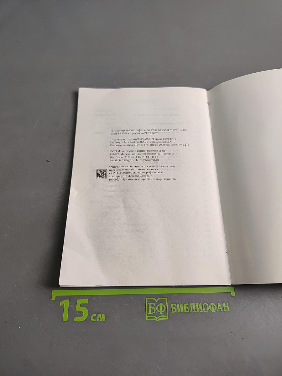 Окружающий мир. Сборник тестов для контроля уровня подготовки выпускников начальной школы. 1-4 классы