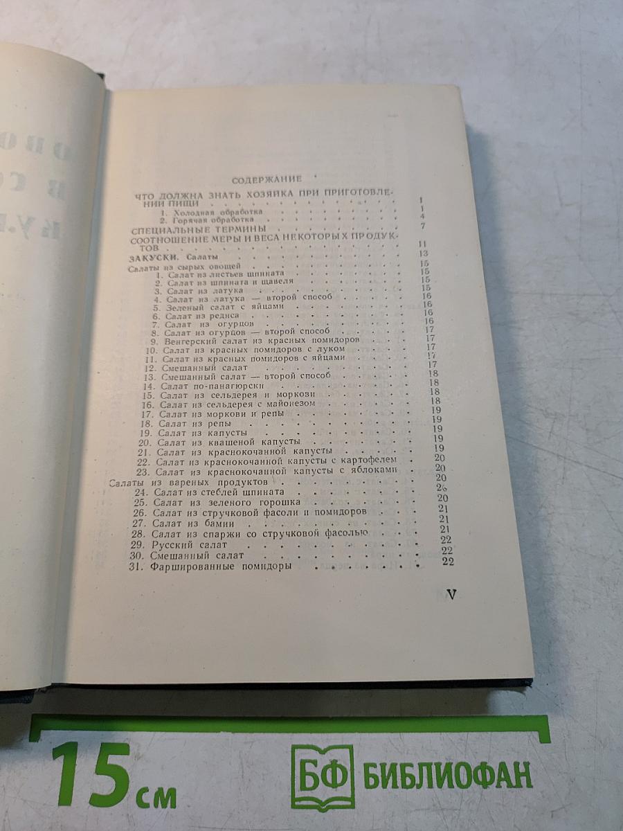 Овощи в современной кулинарии