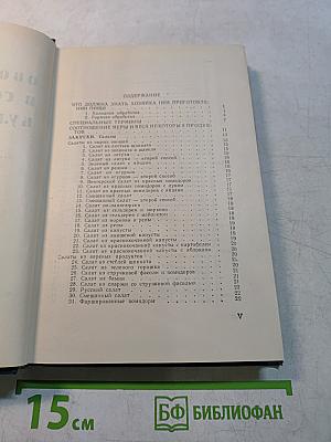 Овощи в современной кулинарии