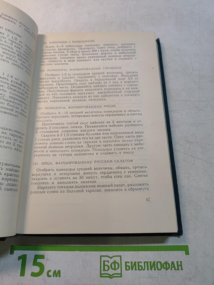 Овощи в современной кулинарии