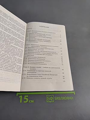 Основы безопасности жизнедеятельности. Учебник для учащихся 10-11 классов