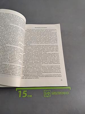 Основы безопасности жизнедеятельности. Учебник для учащихся 10-11 классов