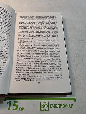 Собрание сочинений в четырех томах. Том II
