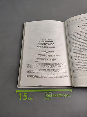 Основы безопасности жизнедеятельности. Учебник для учащихся 5–6 классов общеобразовательных учреждений. Часть 1