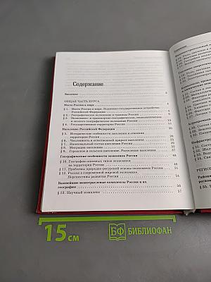 География России. Население и хозяйство. 9 класс
