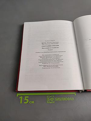 География России. Население и хозяйство. 9 класс