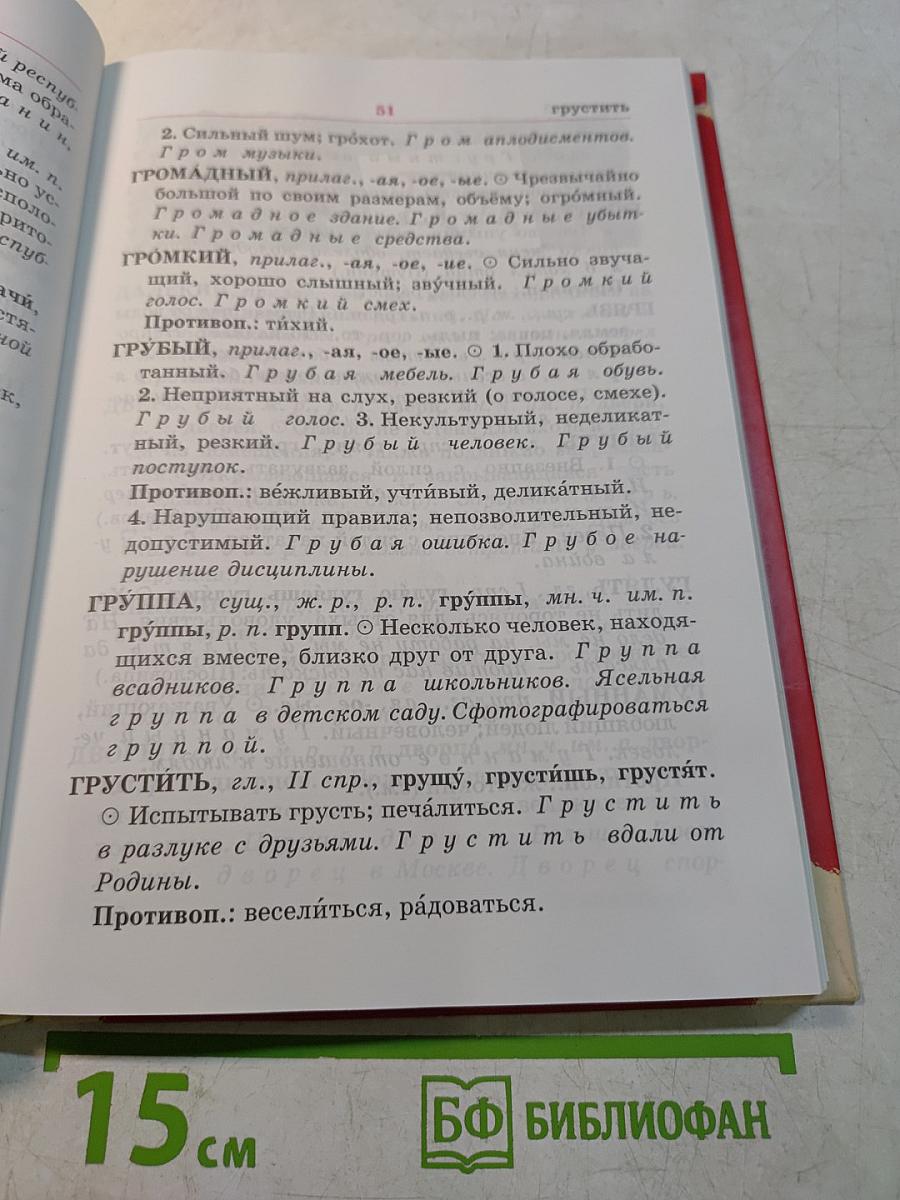 Учусь понимать слова. Толковый словарик. Пособие для учащихся начальной школы