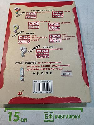 Учусь понимать слова. Толковый словарик. Пособие для учащихся начальной школы