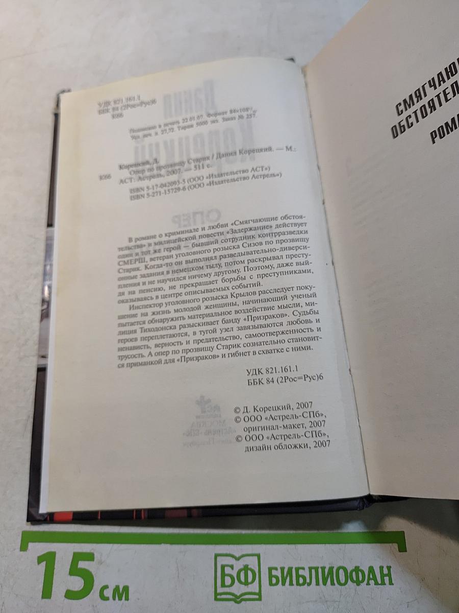 Опер по прозвищу Старик