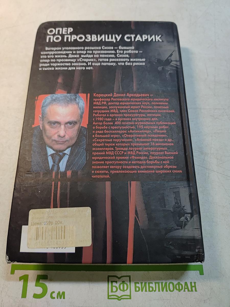 Опер по прозвищу Старик