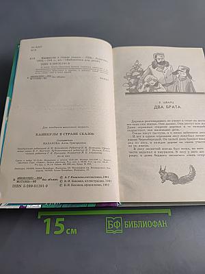 Каникулы в стране сказок