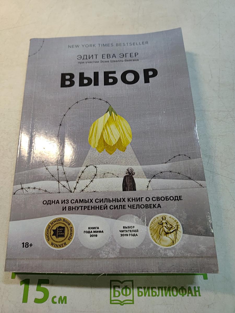 Выбор