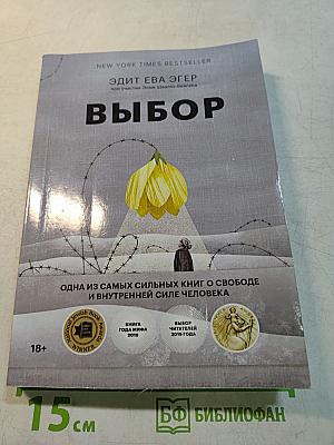 Выбор