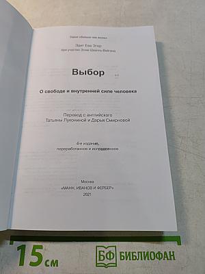 Выбор
