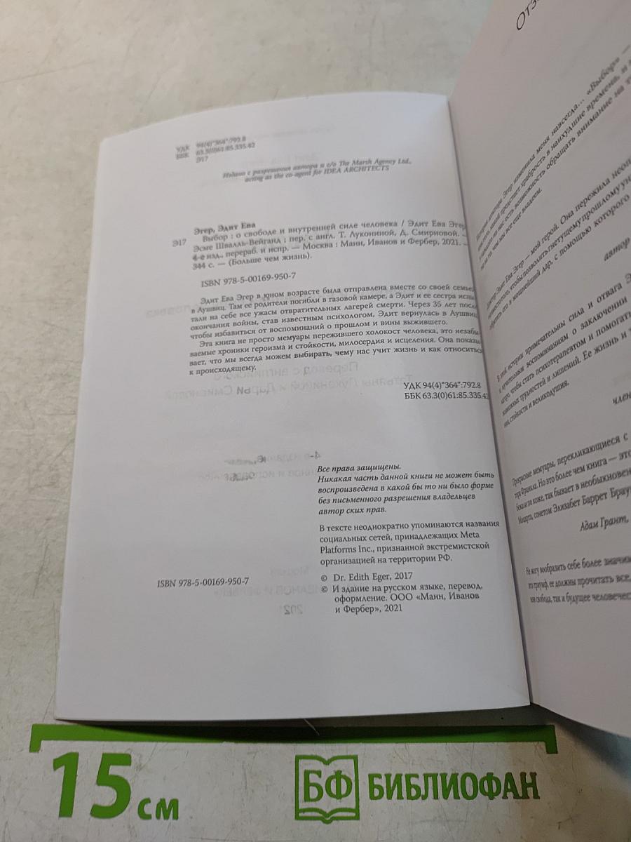 Выбор