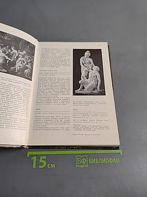 Мифологические, литературные и исторические сюжеты в живописи, скульптуре и шпалерах Эрмитажа