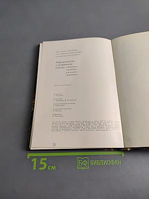 Мифологические, литературные и исторические сюжеты в живописи, скульптуре и шпалерах Эрмитажа