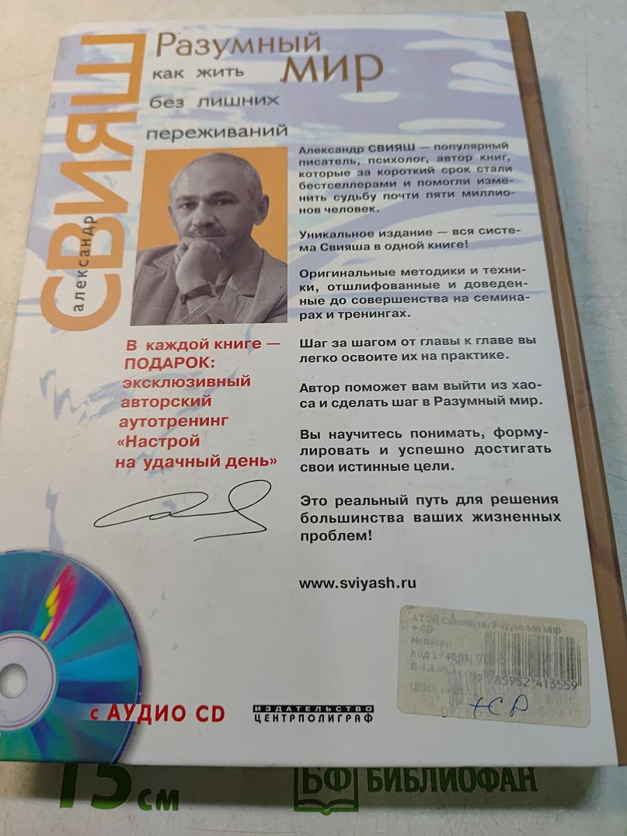 Разумный мир. Как жить без лишних переживаний