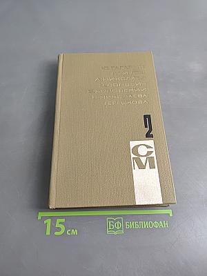 Страницы из жизни