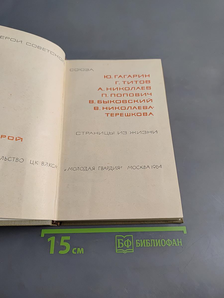 Страницы из жизни
