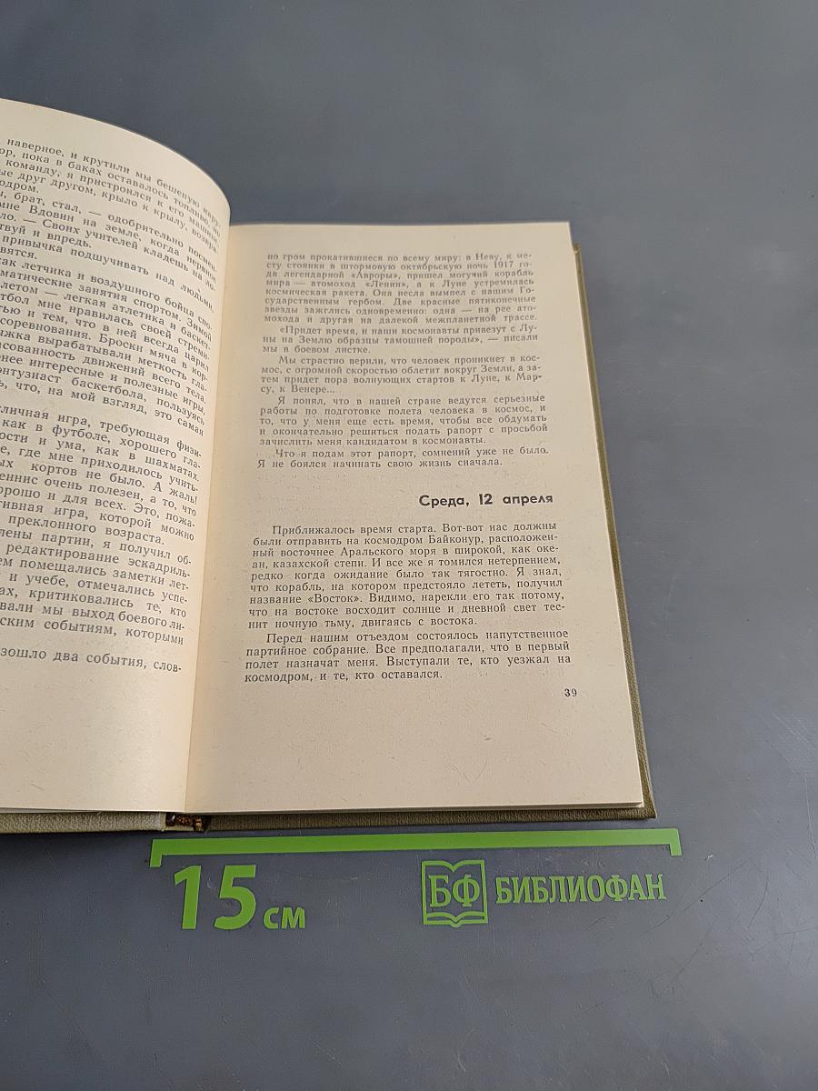 Страницы из жизни