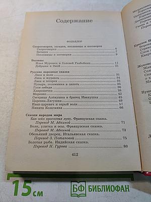 Полная хрестоматия для начальной школы. В 2 томах. Том 1