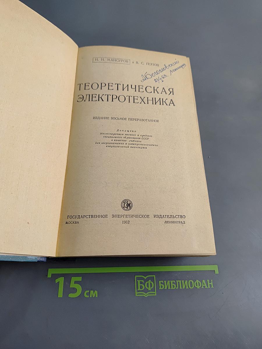 Теоретическая электротехника