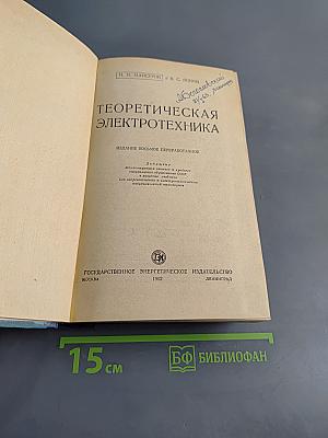 Теоретическая электротехника