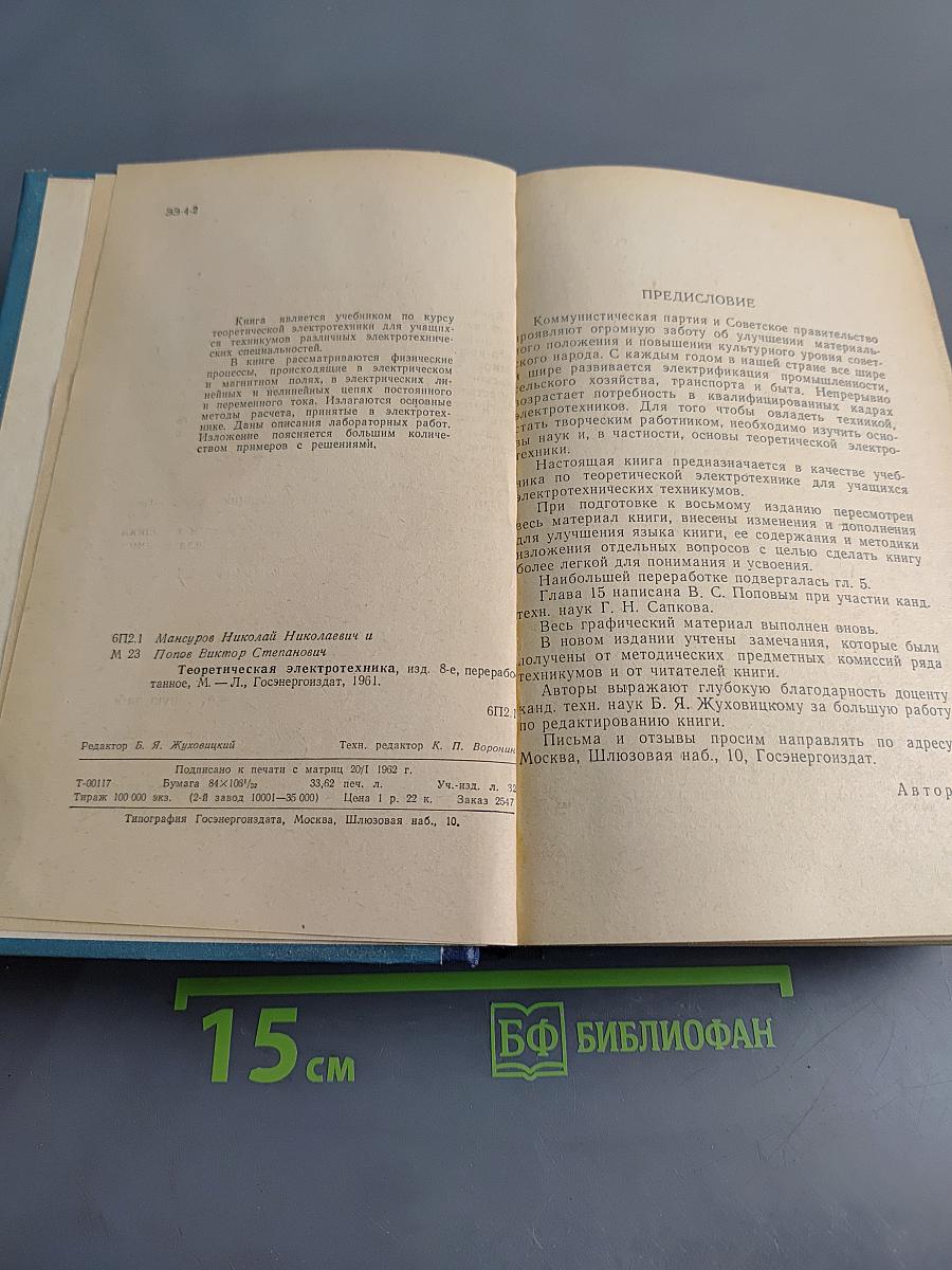 Теоретическая электротехника