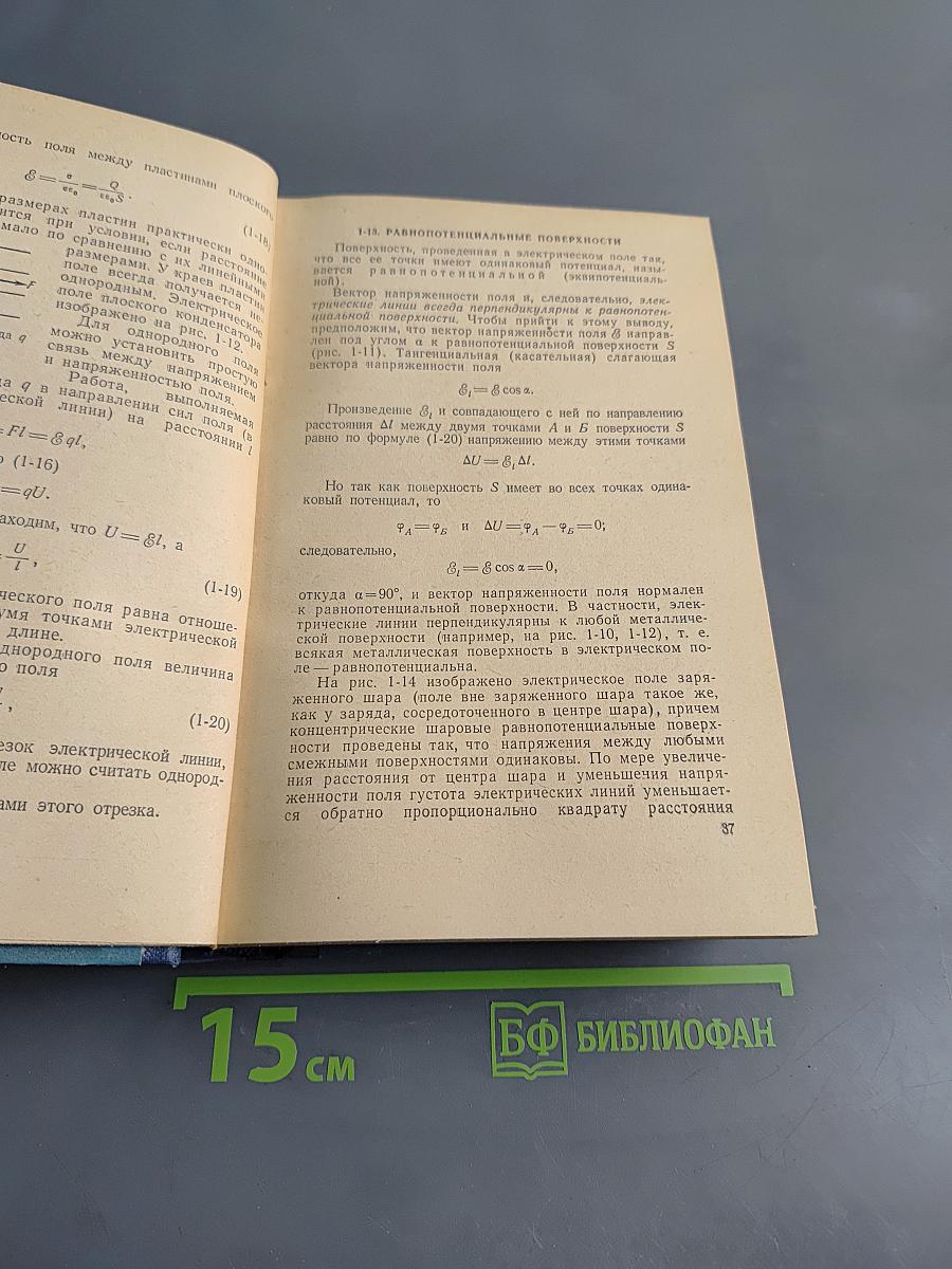 Теоретическая электротехника