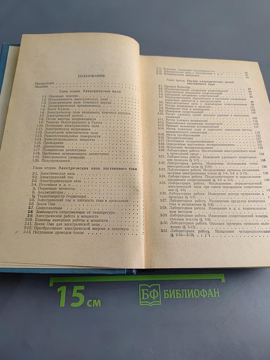 Теоретическая электротехника