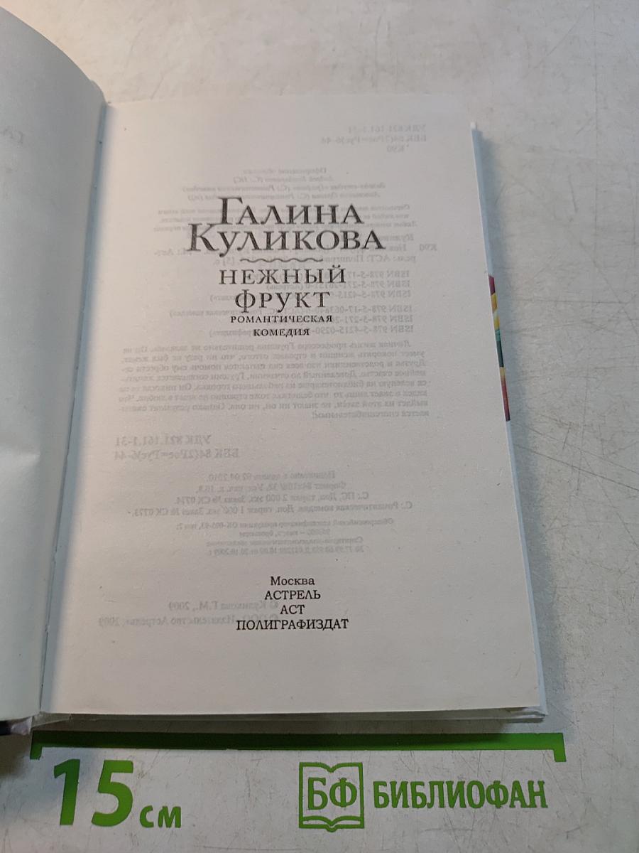 Нежный фрукт