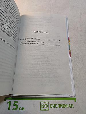 Нежный фрукт