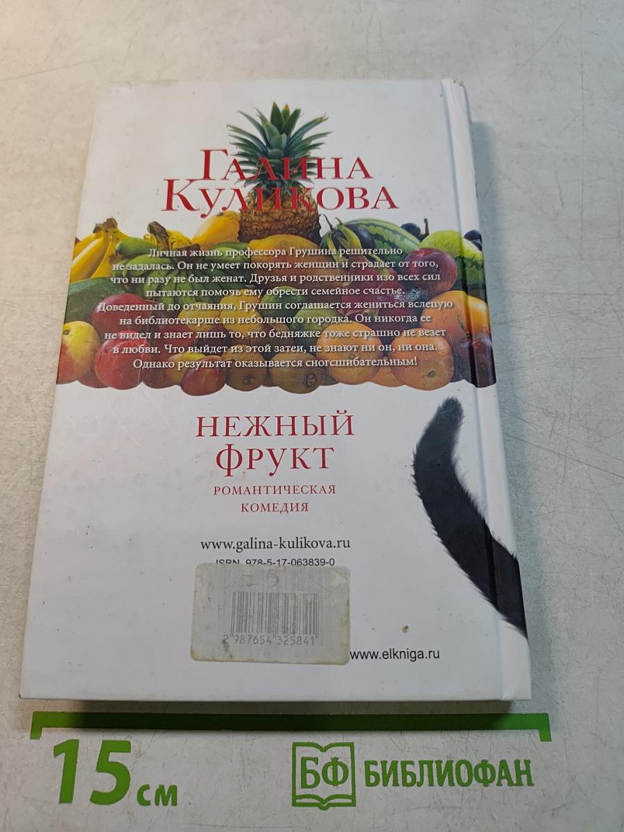 Нежный фрукт