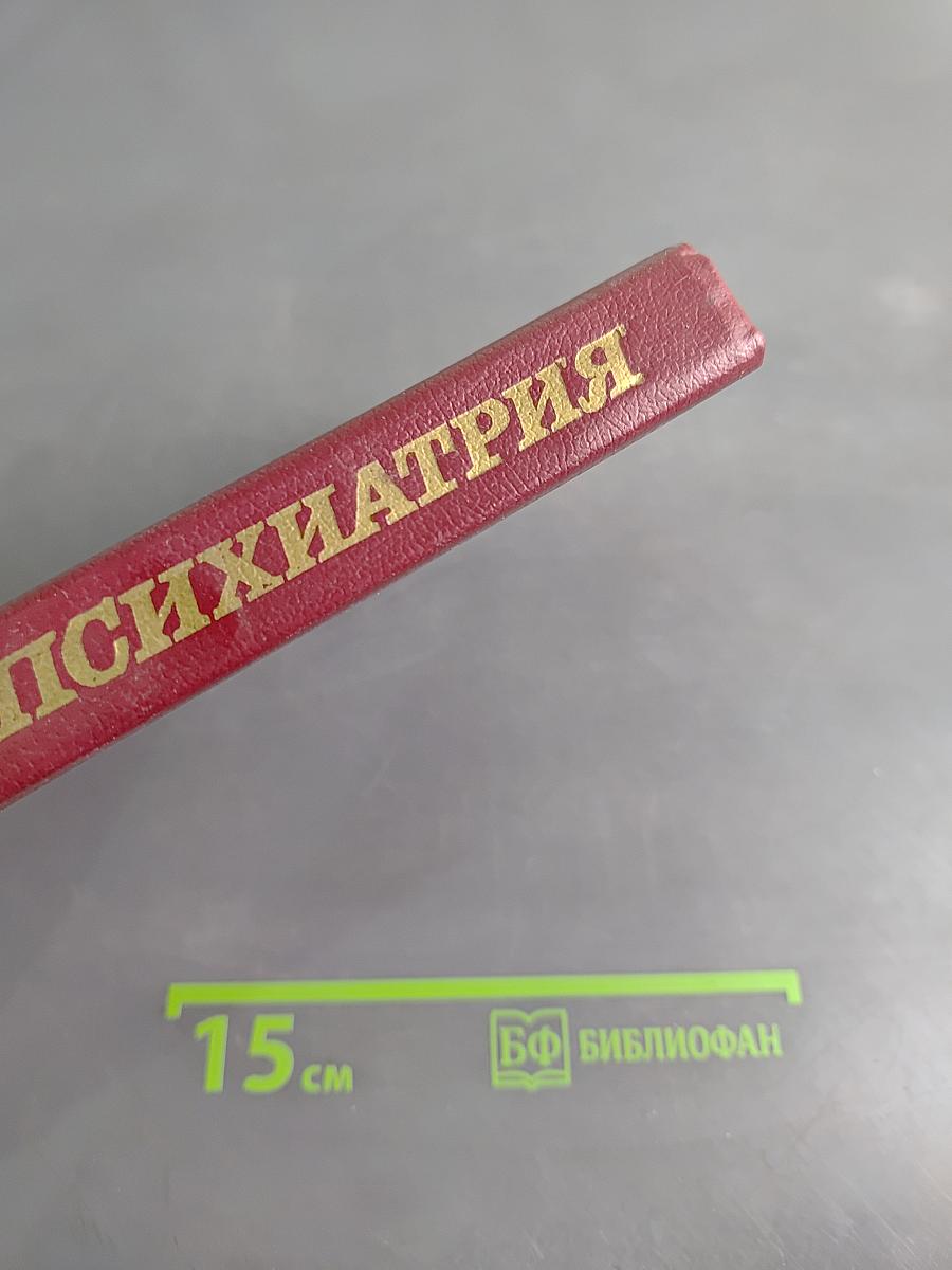 Судебная психиатрия