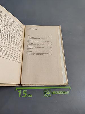 Н.Г. Чернышевский: Очерки жизни и творчества. Пособие для учителей